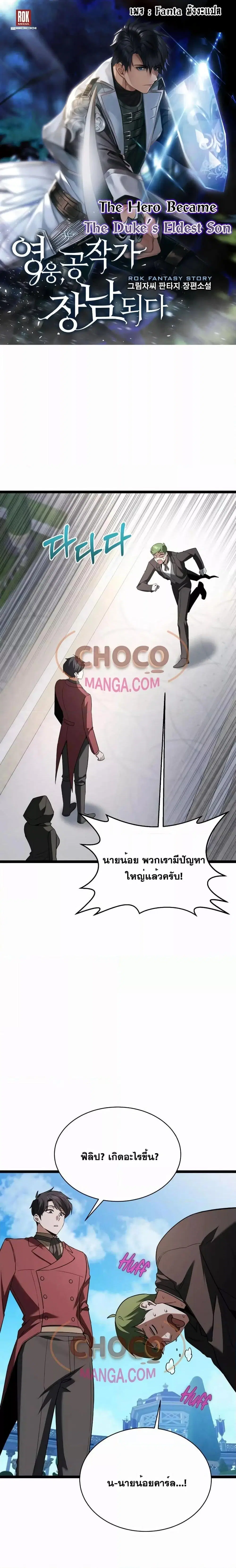 The Hero Became the Duke’s Eldest Son ตอนที่ 6 หน้า 1