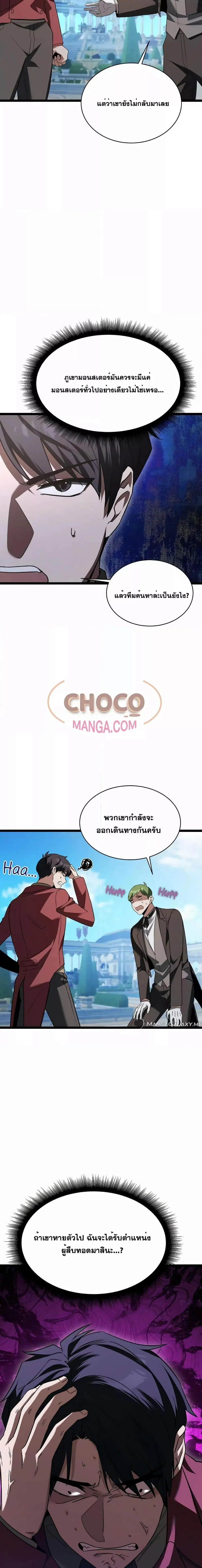 The Hero Became the Duke’s Eldest Son ตอนที่ 6 หน้า 3