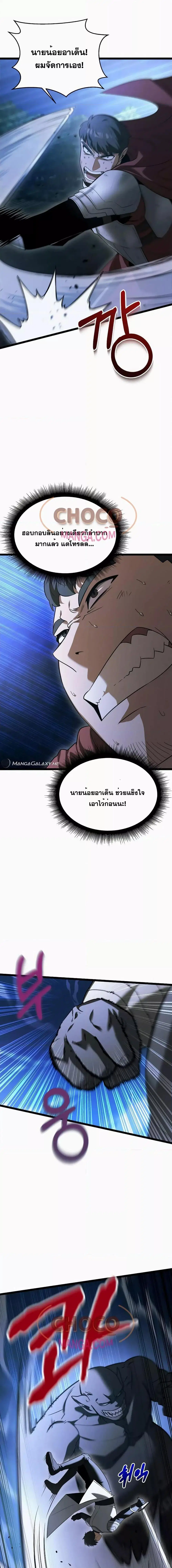 The Hero Became the Duke’s Eldest Son ตอนที่ 7 หน้า 2