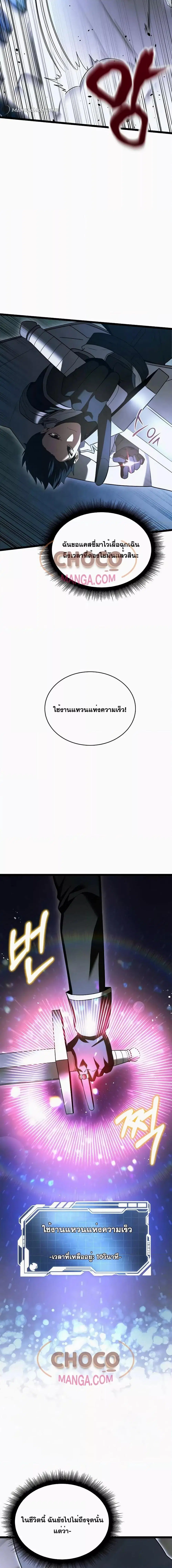 The Hero Became the Duke’s Eldest Son ตอนที่ 7 หน้า 3