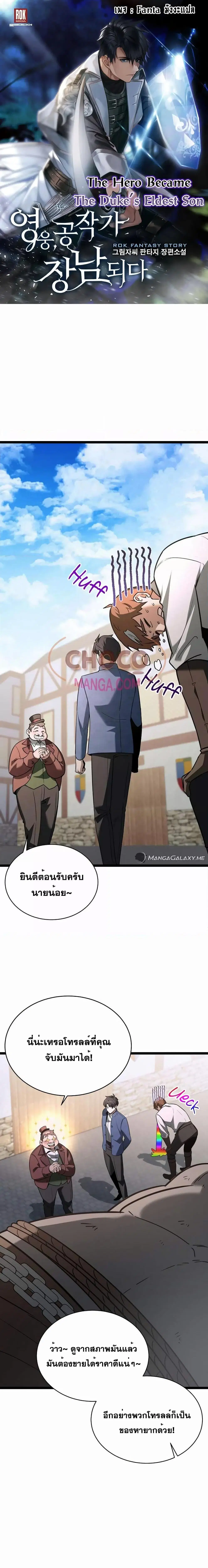 The Hero Became the Duke’s Eldest Son ตอนที่ 8 หน้า 1