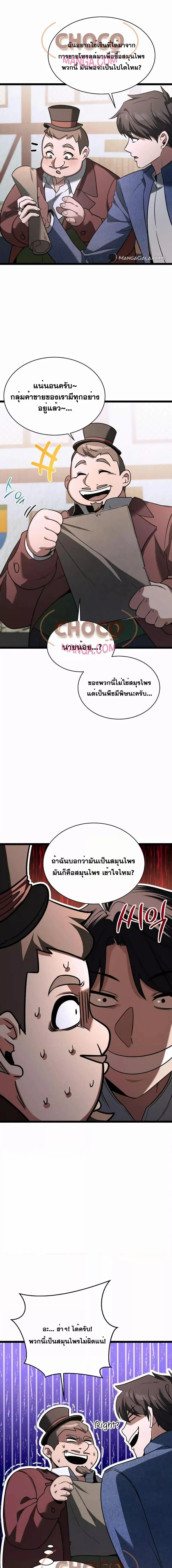 The Hero Became the Duke’s Eldest Son ตอนที่ 8 หน้า 2