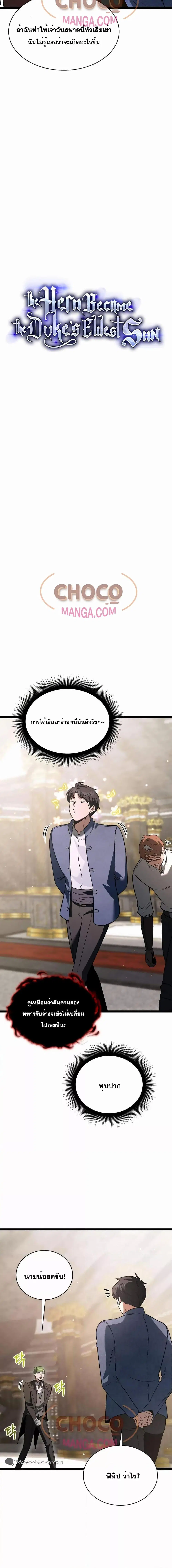 The Hero Became the Duke’s Eldest Son ตอนที่ 8 หน้า 3