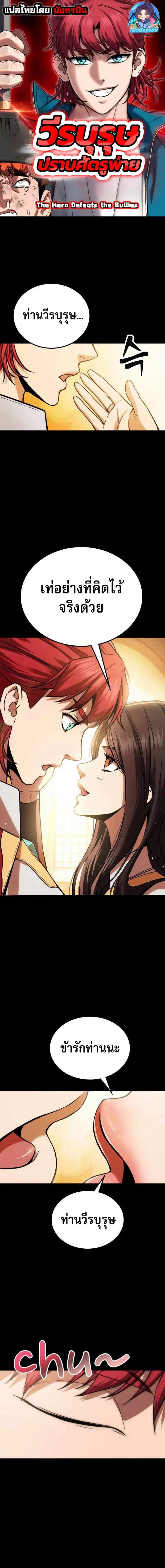 The Hero Defeats the Bullies ตอนที่ 2 หน้า 1