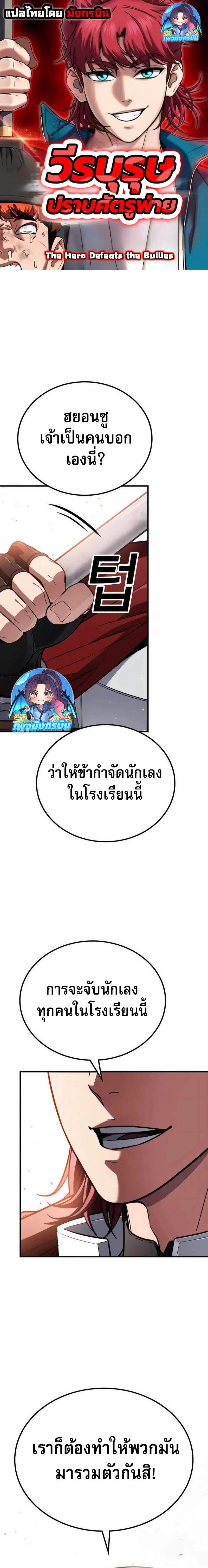 The Hero Defeats the Bullies ตอนที่ 3 หน้า 1