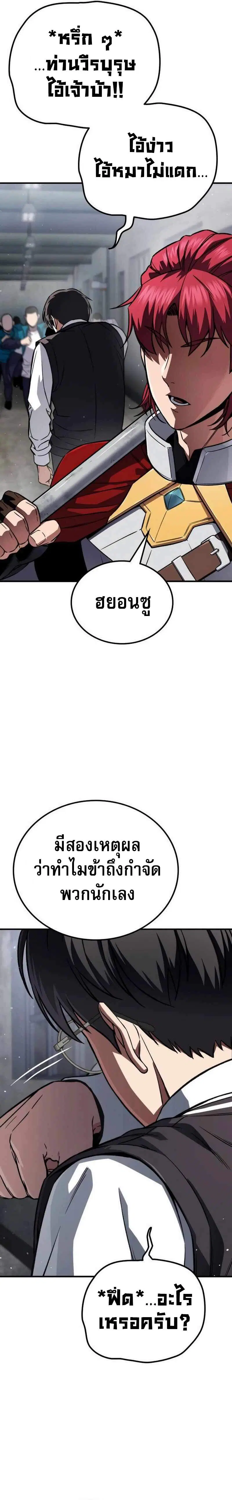 The Hero Defeats the Bullies ตอนที่ 3 หน้า 3