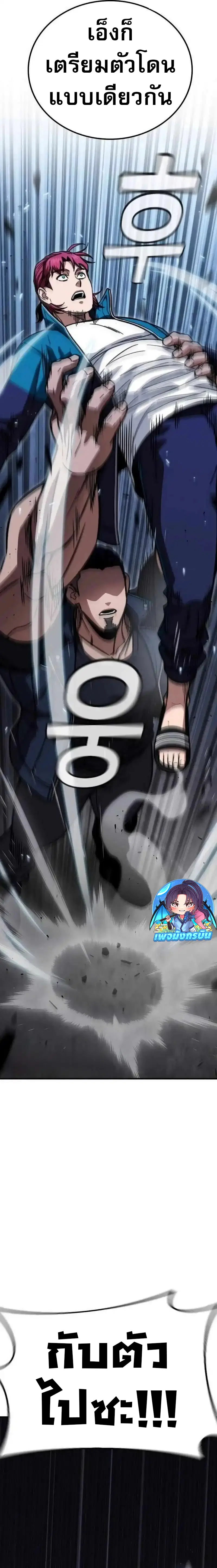 The Hero Defeats the Bullies ตอนที่ 4 หน้า 2