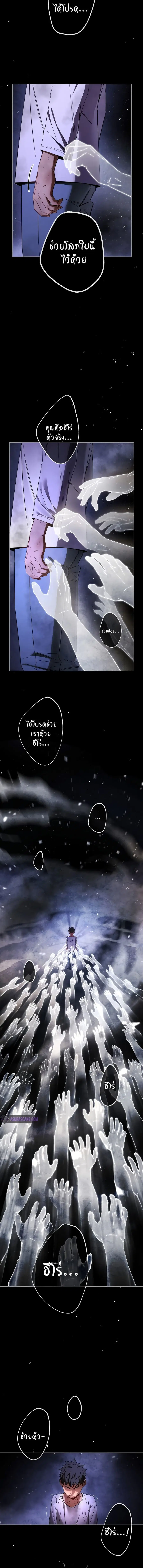 The Hero Returns ตอนที่ 1 หน้า 3