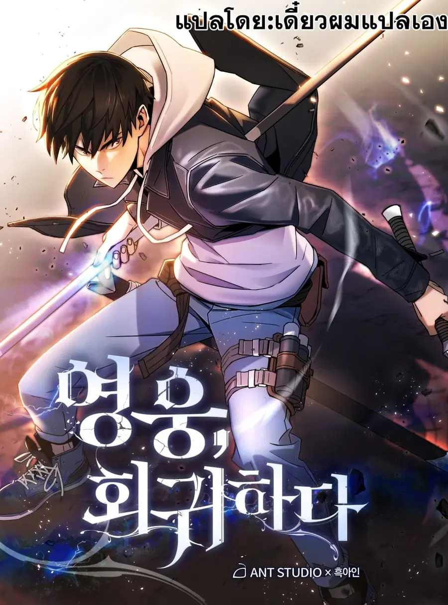 The Hero Returns ตอนที่ 10 หน้า 1