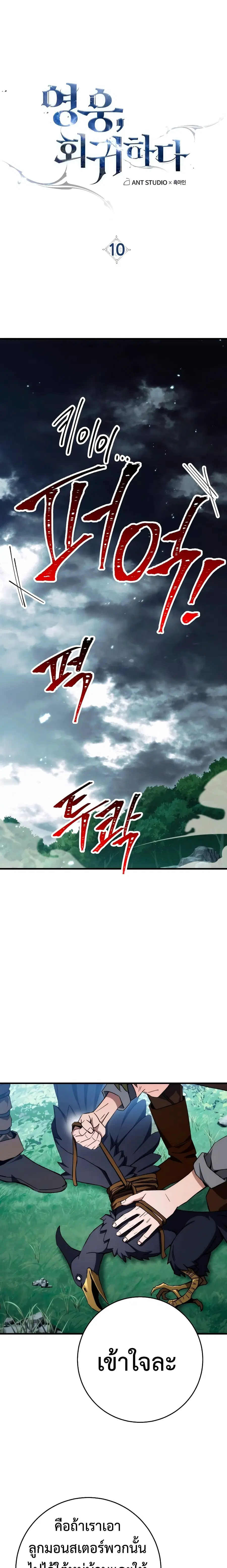 The Hero Returns ตอนที่ 10 หน้า 2