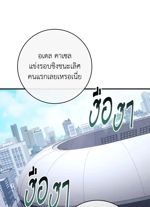 The Hero Returns ตอนที่ 100 หน้า 2