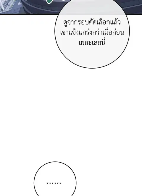 The Hero Returns ตอนที่ 100 หน้า 3