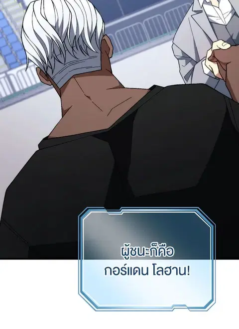 The Hero Returns ตอนที่ 101 หน้า 2