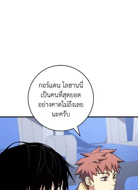 The Hero Returns ตอนที่ 101 หน้า 3