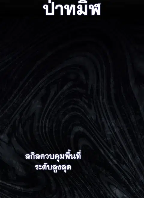 The Hero Returns ตอนที่ 102 หน้า 2