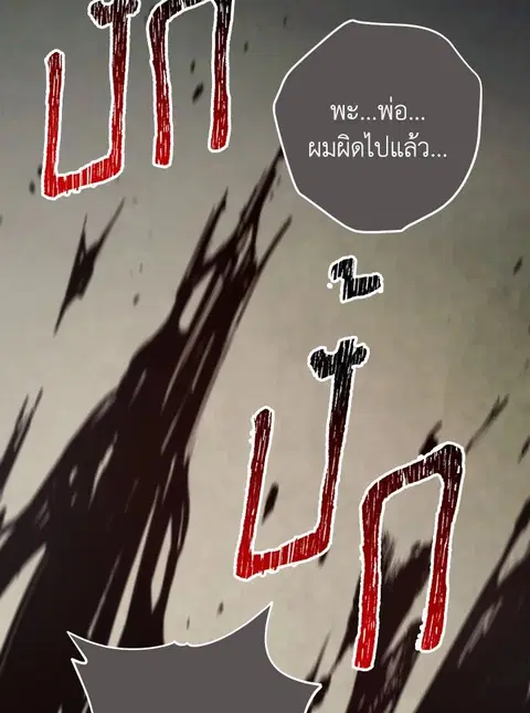The Hero Returns ตอนที่ 103 หน้า 2