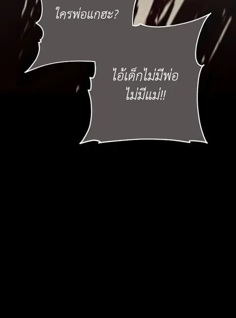 The Hero Returns ตอนที่ 103 หน้า 3