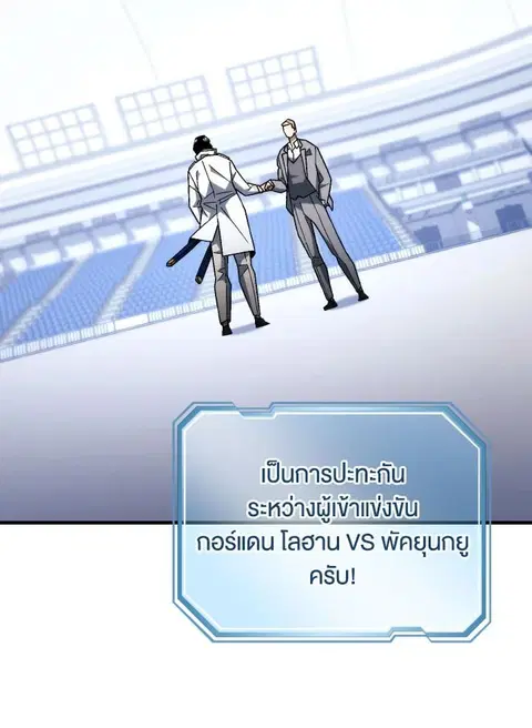 The Hero Returns ตอนที่ 104 หน้า 2