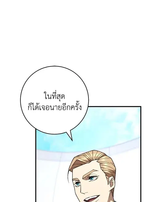 The Hero Returns ตอนที่ 104 หน้า 3