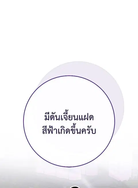 The Hero Returns ตอนที่ 107 หน้า 3