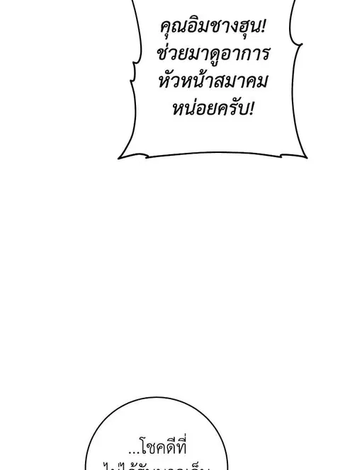 The Hero Returns ตอนที่ 109 หน้า 3