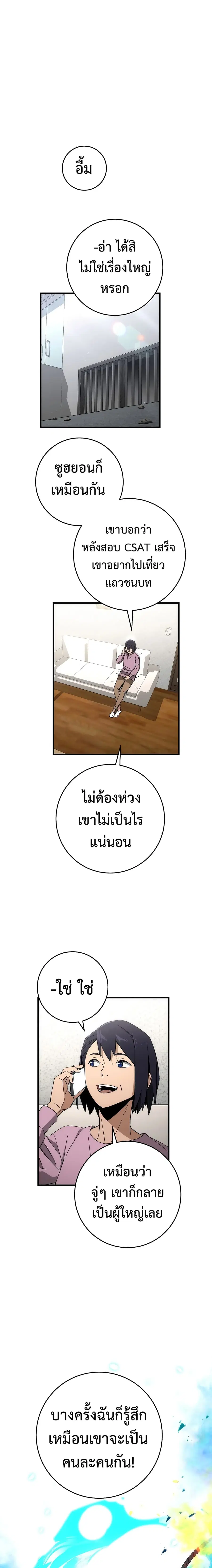 The Hero Returns ตอนที่ 11 หน้า 2