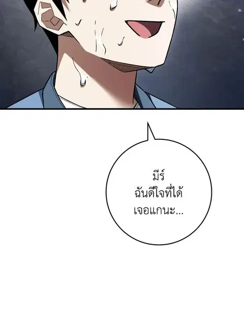 The Hero Returns ตอนที่ 112 หน้า 2