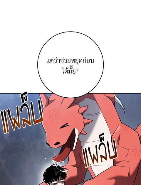 The Hero Returns ตอนที่ 112 หน้า 3