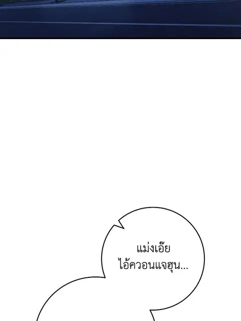 The Hero Returns ตอนที่ 113 หน้า 3
