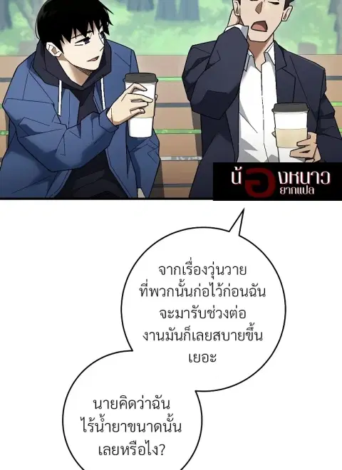 The Hero Returns ตอนที่ 114 หน้า 3