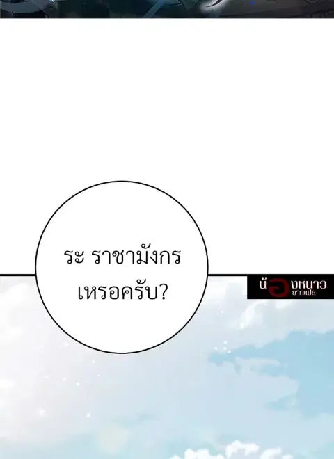 The Hero Returns ตอนที่ 116 หน้า 2