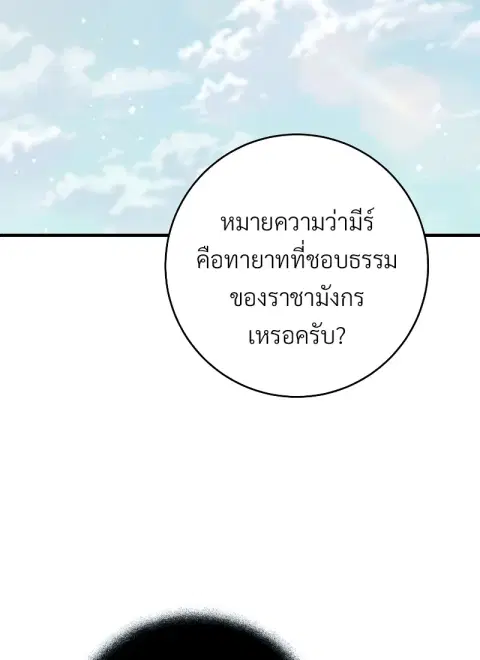 The Hero Returns ตอนที่ 116 หน้า 3