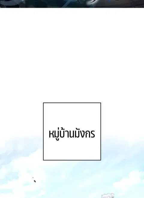 The Hero Returns ตอนที่ 117 หน้า 2
