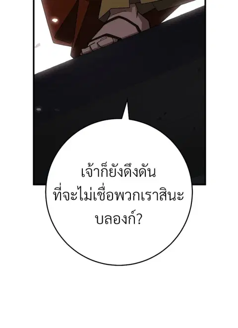 The Hero Returns ตอนที่ 118 หน้า 3