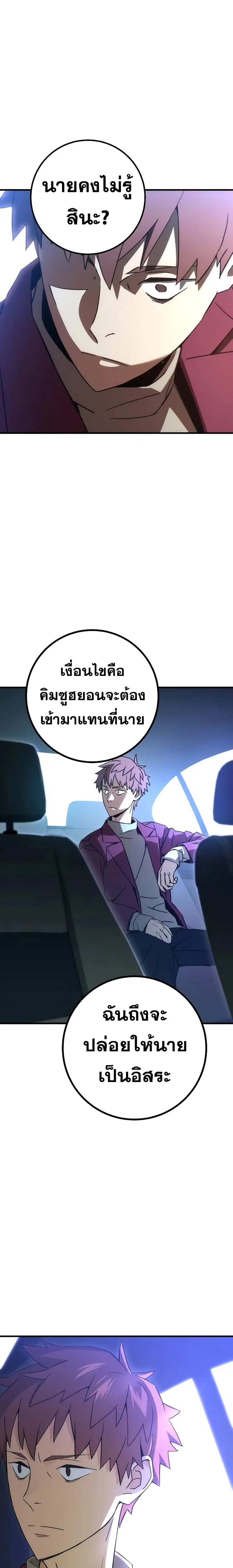 The Hero Returns ตอนที่ 12 หน้า 2