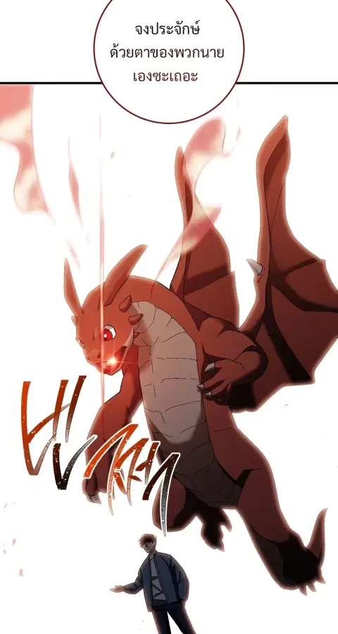 The Hero Returns ตอนที่ 121 หน้า 2