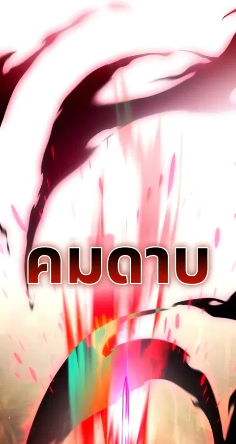 The Hero Returns ตอนที่ 126 หน้า 3