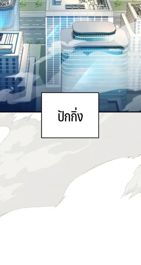 The Hero Returns ตอนที่ 131 หน้า 3