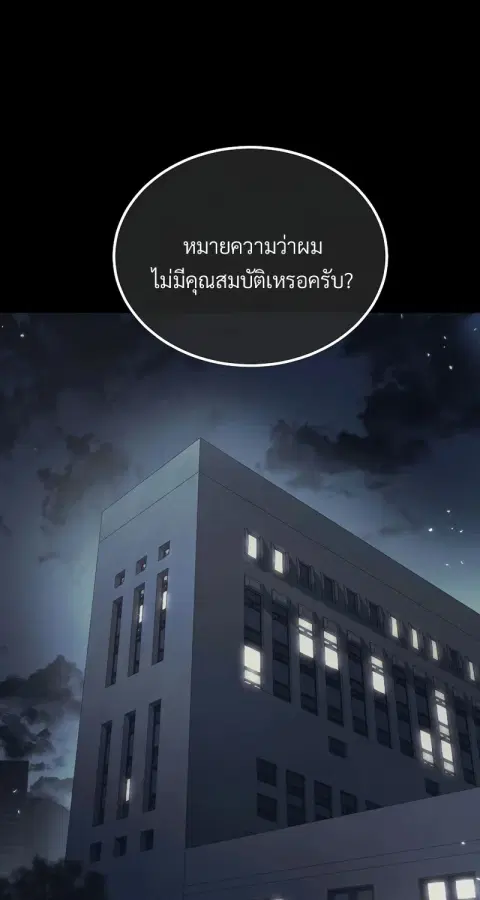 The Hero Returns ตอนที่ 132 หน้า 2