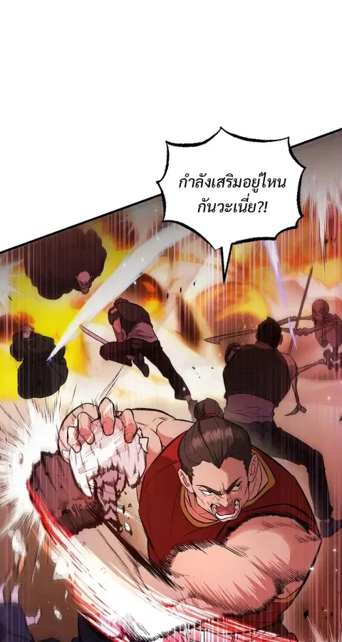 The Hero Returns ตอนที่ 133 หน้า 3
