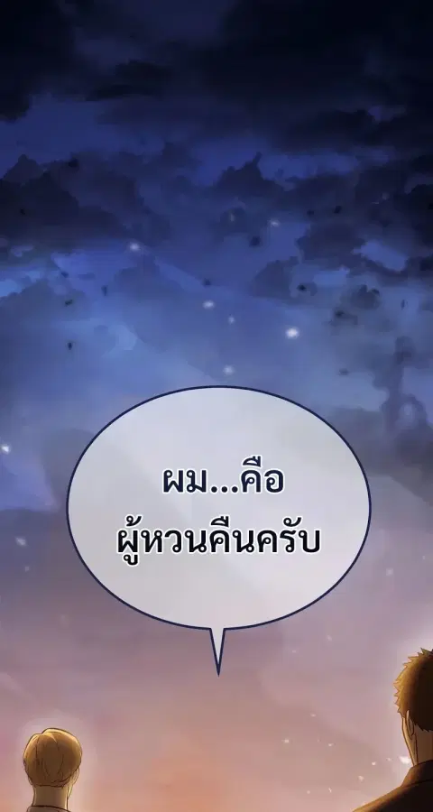 The Hero Returns ตอนที่ 141 หน้า 2