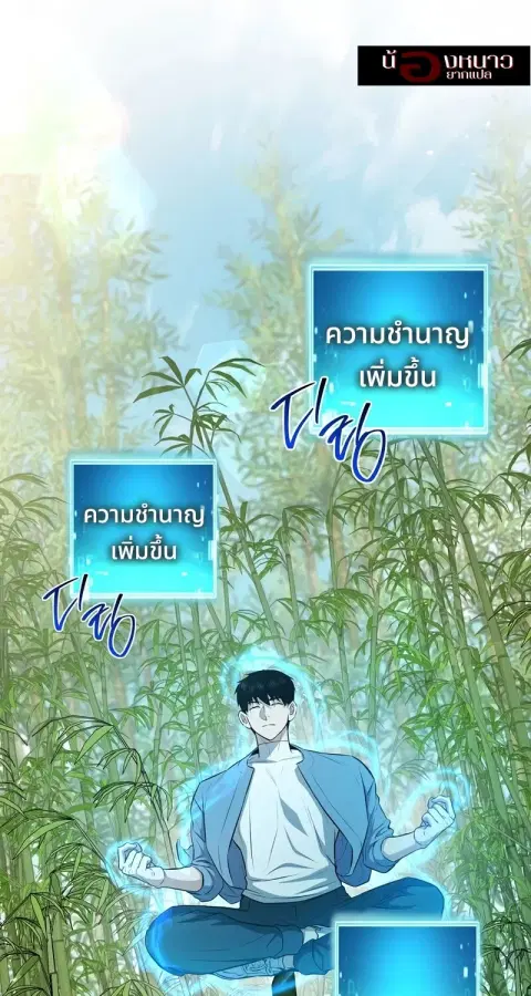The Hero Returns ตอนที่ 145 หน้า 2