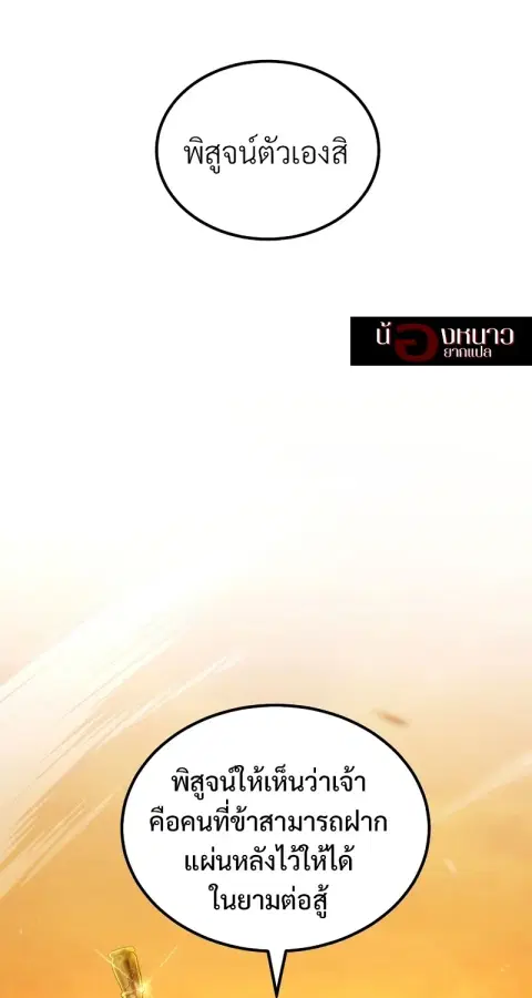 The Hero Returns ตอนที่ 146 หน้า 2