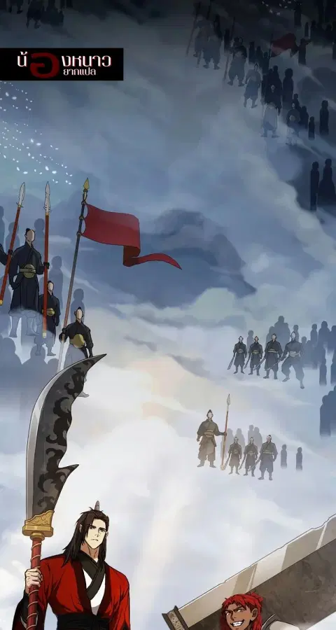 The Hero Returns ตอนที่ 148 หน้า 3