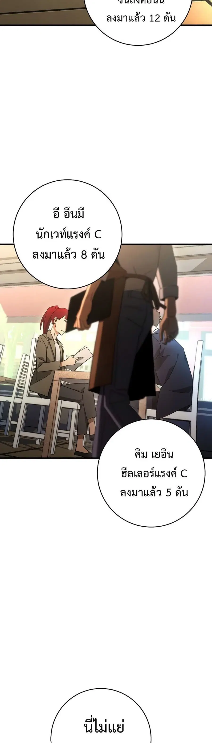 The Hero Returns ตอนที่ 15 หน้า 2