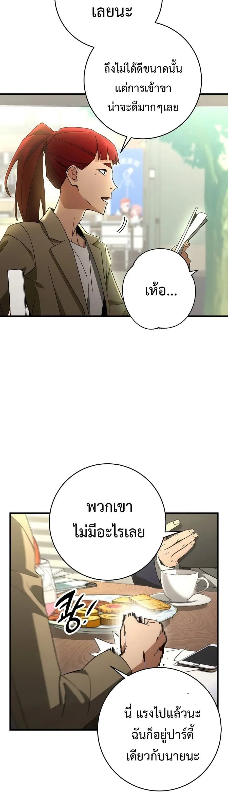 The Hero Returns ตอนที่ 15 หน้า 3