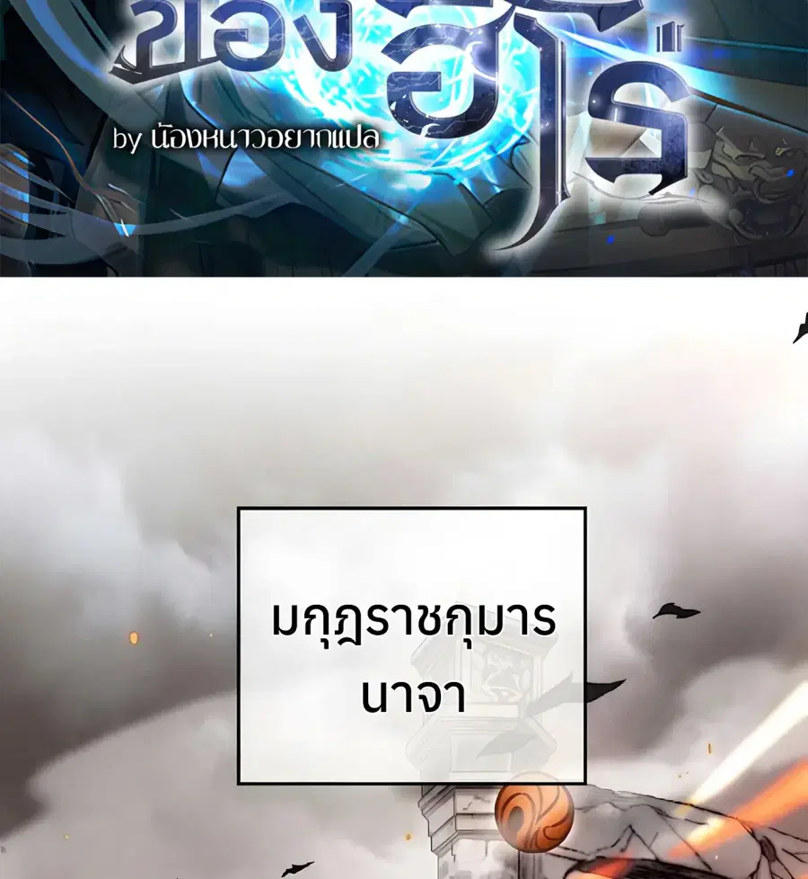 The Hero Returns ตอนที่ 150 หน้า 2