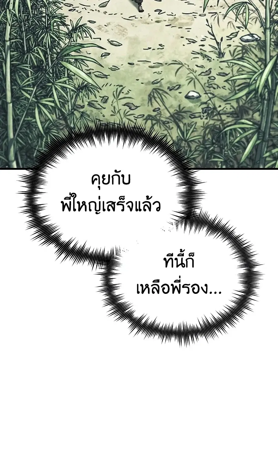 The Hero Returns ตอนที่ 151 หน้า 3