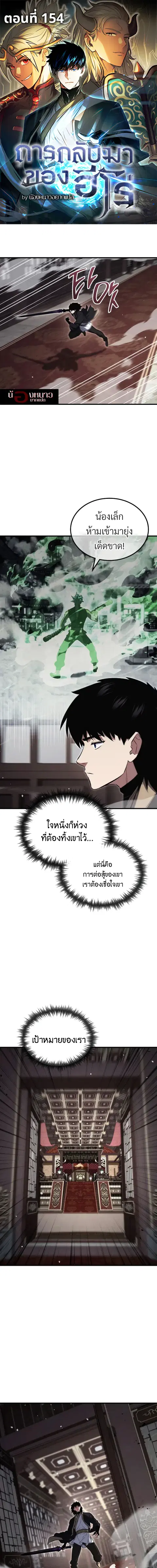 The Hero Returns ตอนที่ 154 หน้า 1