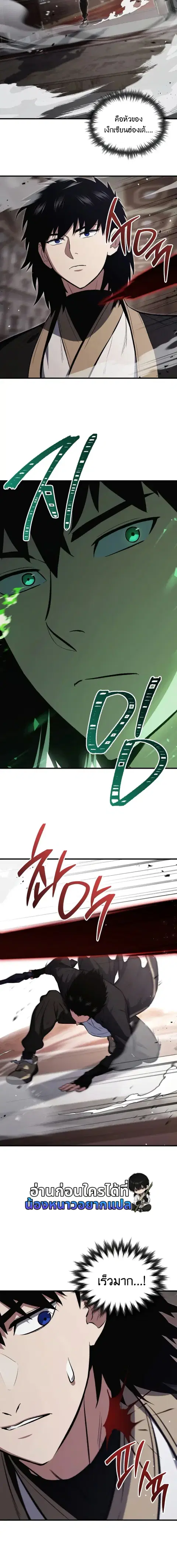 The Hero Returns ตอนที่ 154 หน้า 2